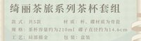 茶杯套組