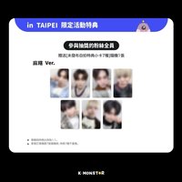 MINI2 K-MONSTAR 台北簽售特典