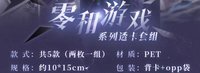 透卡套組