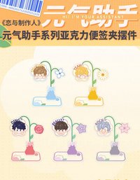元氣助手系列