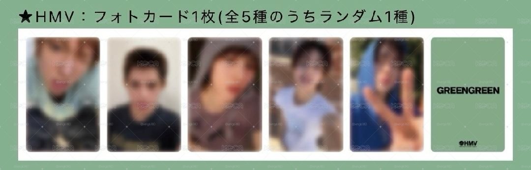（非現）CORTIS GREENGREEN HMV預售特典