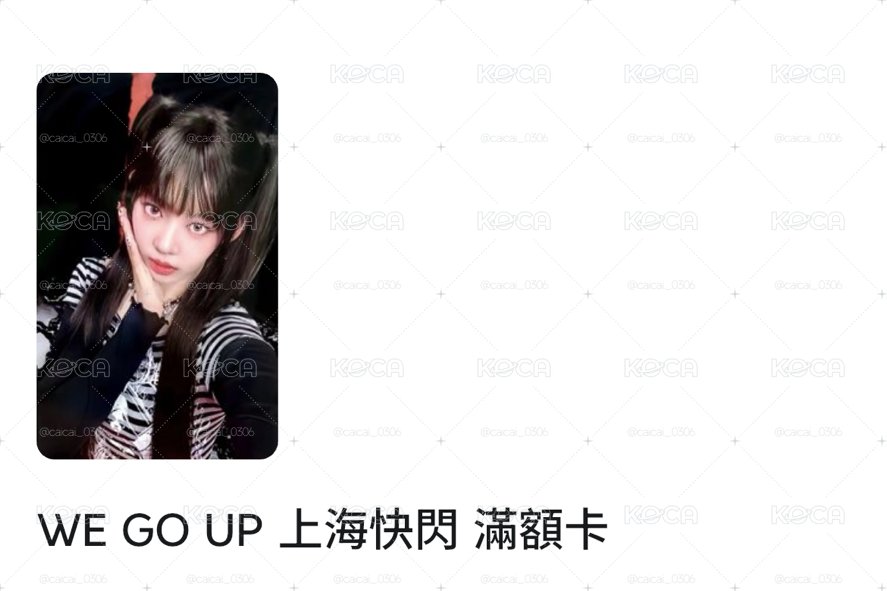wgu茶上海滿額中背
