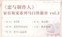 vol.3 馬口鐵徽章