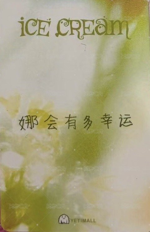 Ice Cream yeti 香港 線下 簽售卡  背面