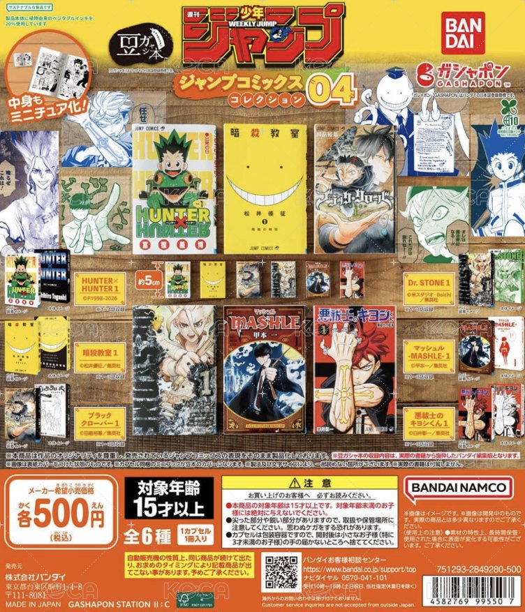 萬代扭蛋 迷你轉蛋書 週刊少年JUMP 漫畫收藏04 豆本