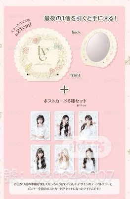 最後賞鏡子&全員明信片 加購