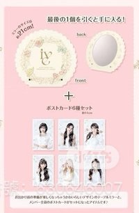 最後賞鏡子&全員明信片 加購
