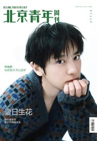 北京青年 雜誌 2026/05