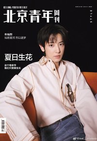 北京青年 雜誌 2026/05