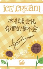 Ice Cream sr 2.0 線上 簽售卡  背面