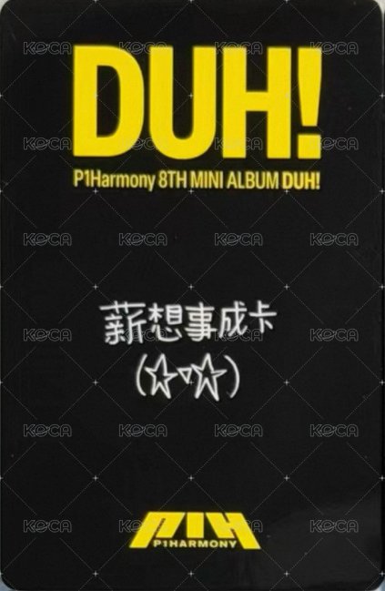 DUH yzy 線上2.0 簽售卡 中背 背面