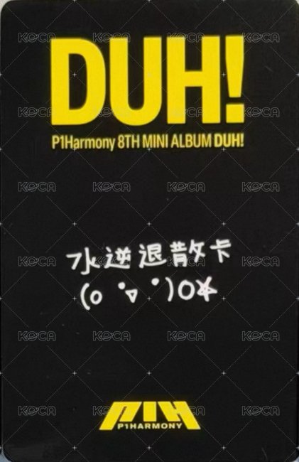 DUH yzy 線上2.0 簽售卡 中背 背面