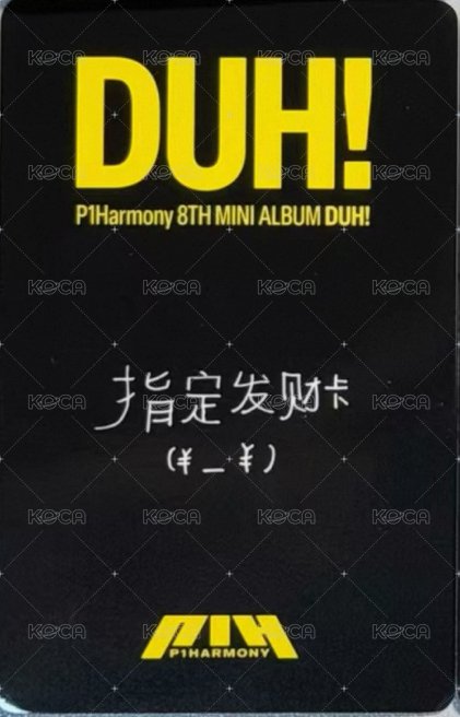 DUH yzy 線上2.0 簽售卡 中背 背面