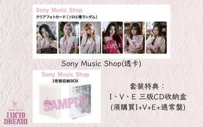 《預購Sony》LUCID DREAM 日專 無應募券