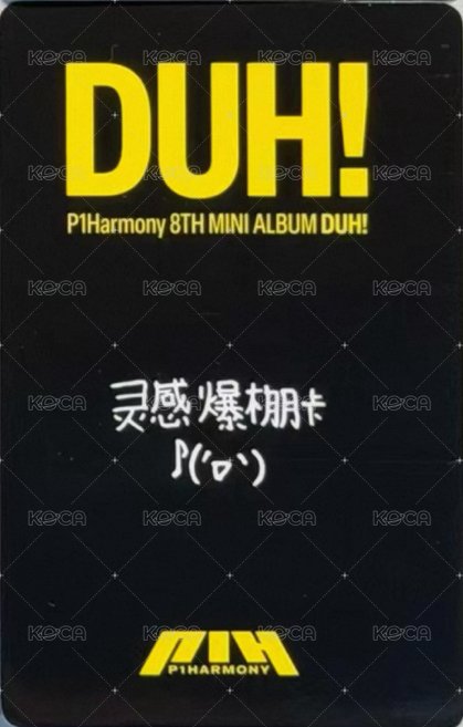 DUH yzy 線上2.0 簽售卡 中背 背面
