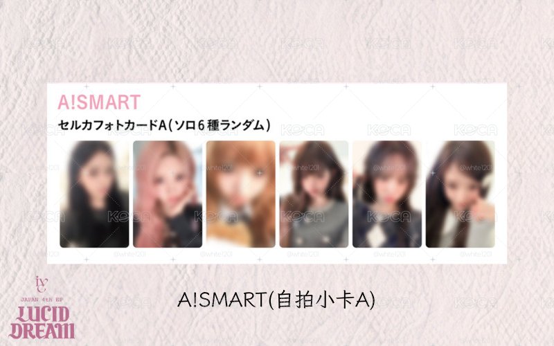 《預購A!SMART》LUCID DREAM 日專 有特典 無應募券