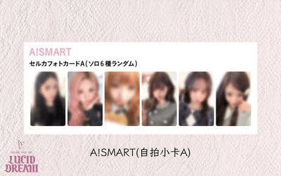 《預購A!SMART》LUCID DREAM 日專 無應募券