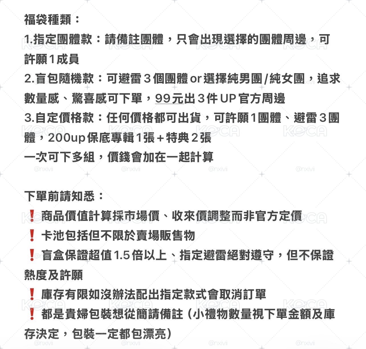 🔅KPOP數量感福袋-未拆專、小卡、官方周邊、空專｜貴婦包裝｜自定盲盒｜保證超值！