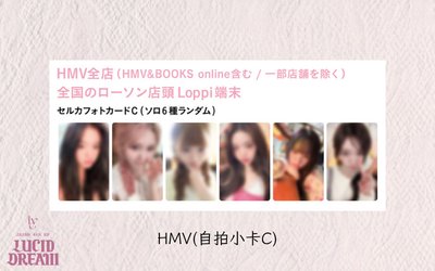 《預購HMV》LUCID DREAM 日專 無應募券