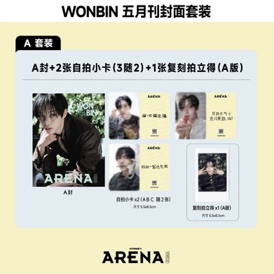 WONBIN🎸arena雜誌✨預購
