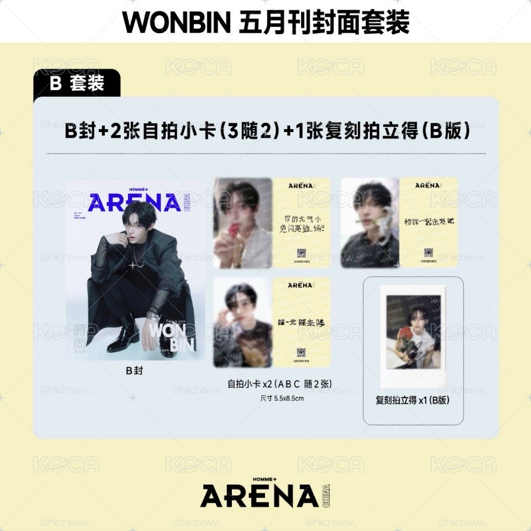 WONBIN🎸arena雜誌✨預購