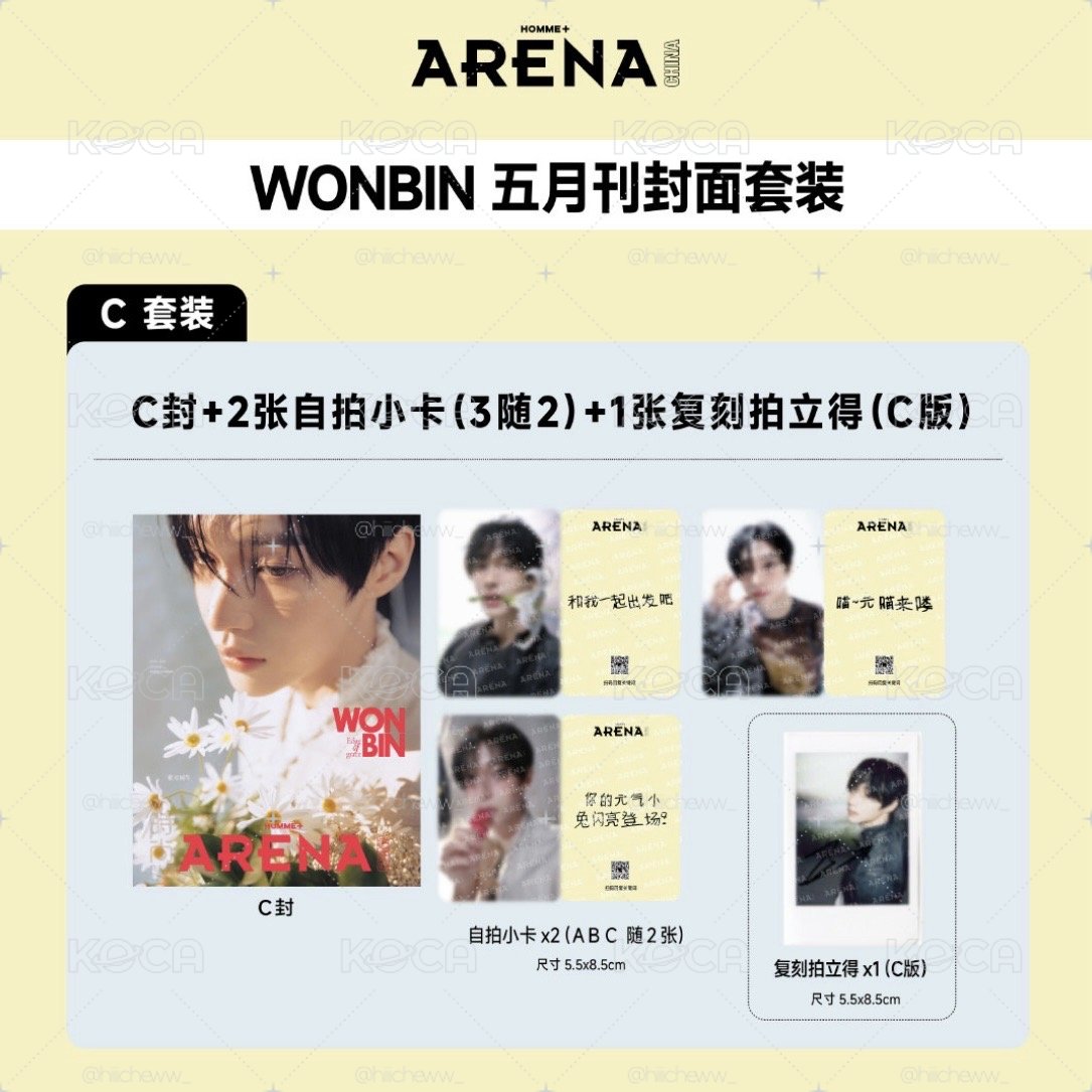 WONBIN🎸arena雜誌✨預購