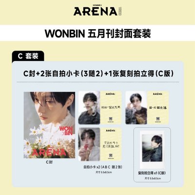 WONBIN🎸arena雜誌✨預購