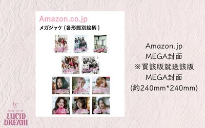 《預購Amazon》LUCID DREAM 日專 無應募券