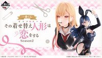第二季, 一番賞 『一番くじ TVアニメ「その着せ替え人形は恋をする」Season 2』