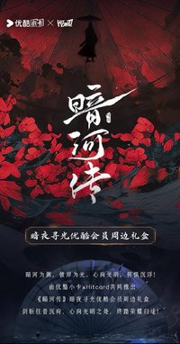 暗河傳 暗河傳
