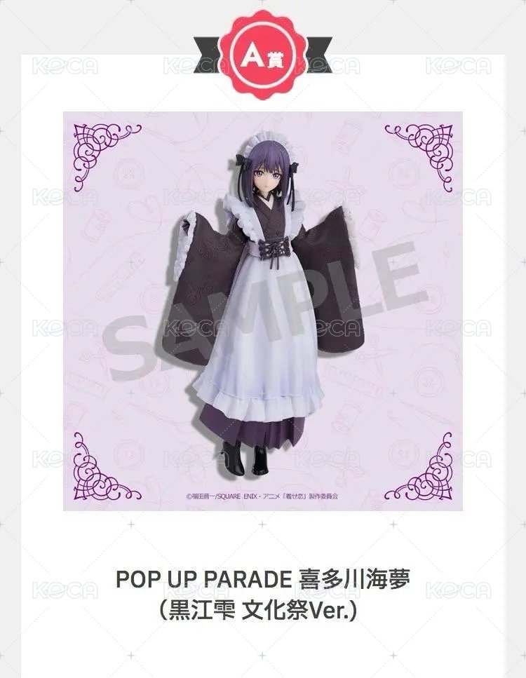 A賞 黑江雫 文化祭 Ver.