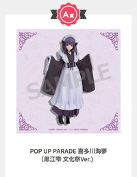 A賞 黑江雫 文化祭 Ver.