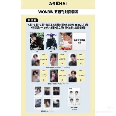 預購 ARENA 元彬封面 5/6統一下單