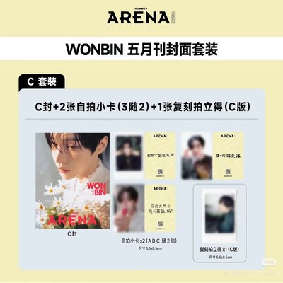 預購 ARENA 元彬封面 5/6統一下單