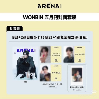 預購 ARENA 元彬封面 5/6統一下單