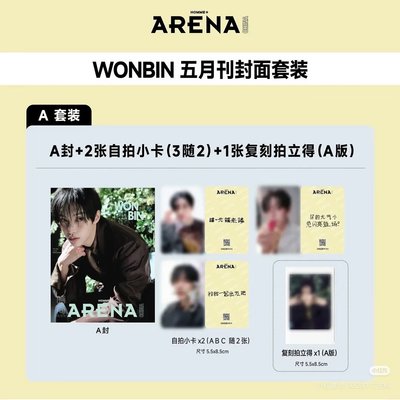 預購 ARENA 元彬封面 5/6統一下單