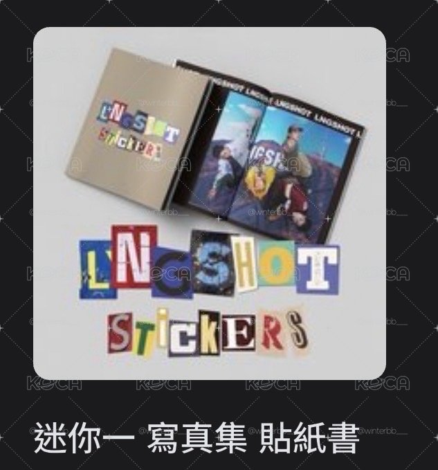 龍蝦 已拆貼紙書