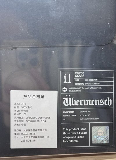 展覽方巾