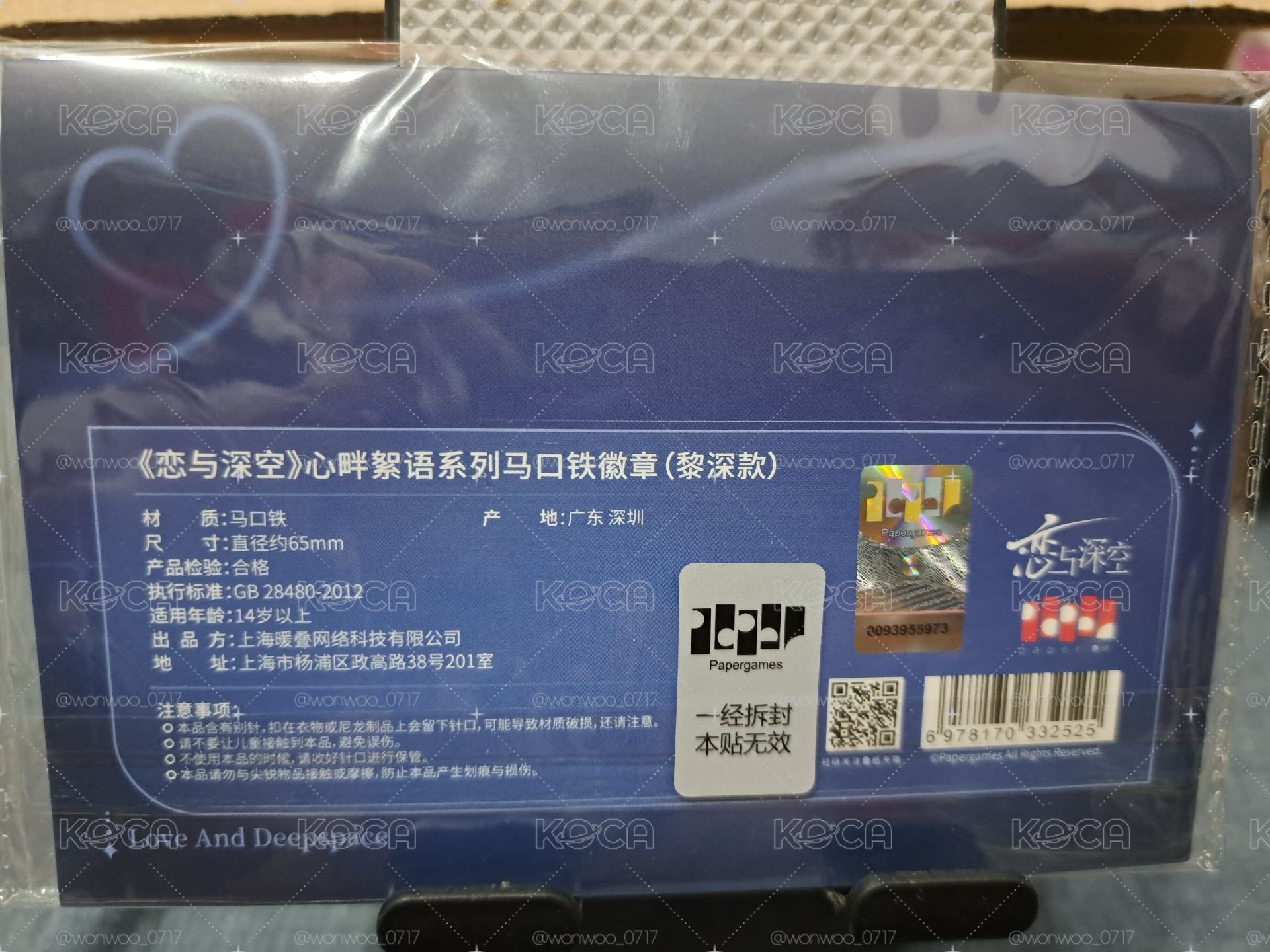 戀與深空 心畔絮語 徽章 黎深