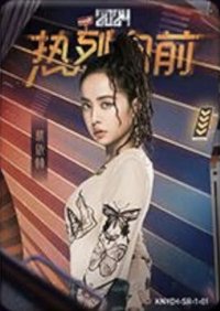 逐光典藏卡 SR-1 熾熱跨年 隨機卡 