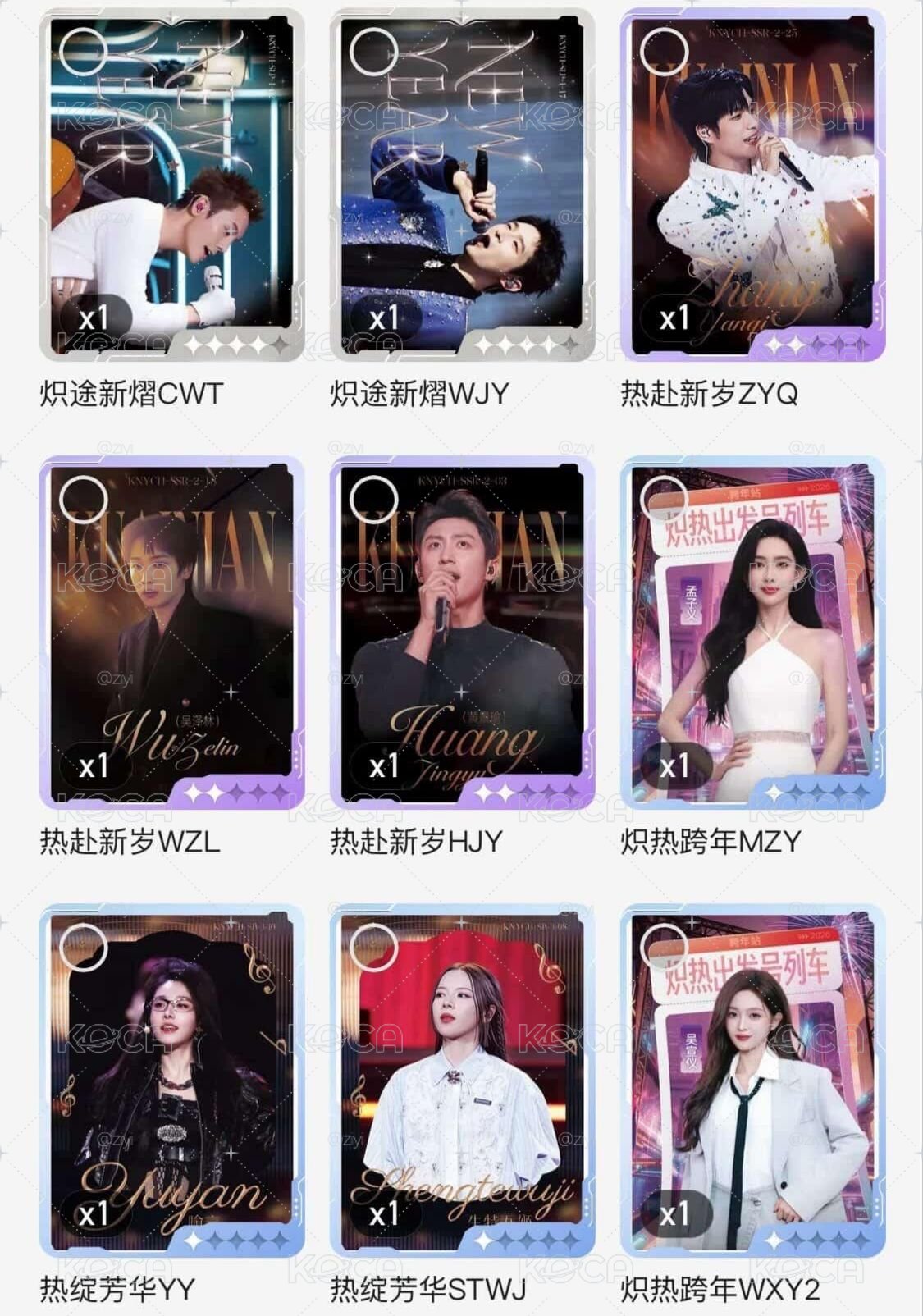 芒果湖南衛視 跨年演唱會小卡 小芒抽卡機 非現貨