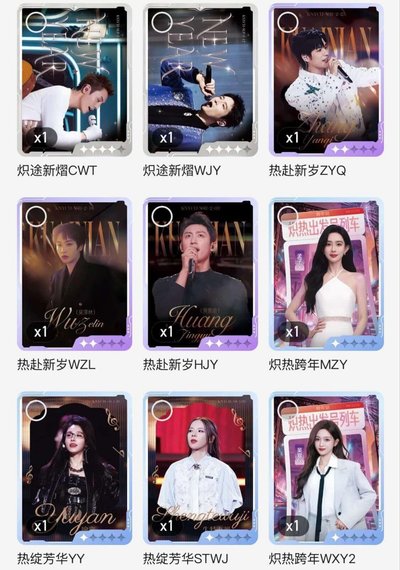 跨年演唱會小卡 小芒抽卡機 非現貨
