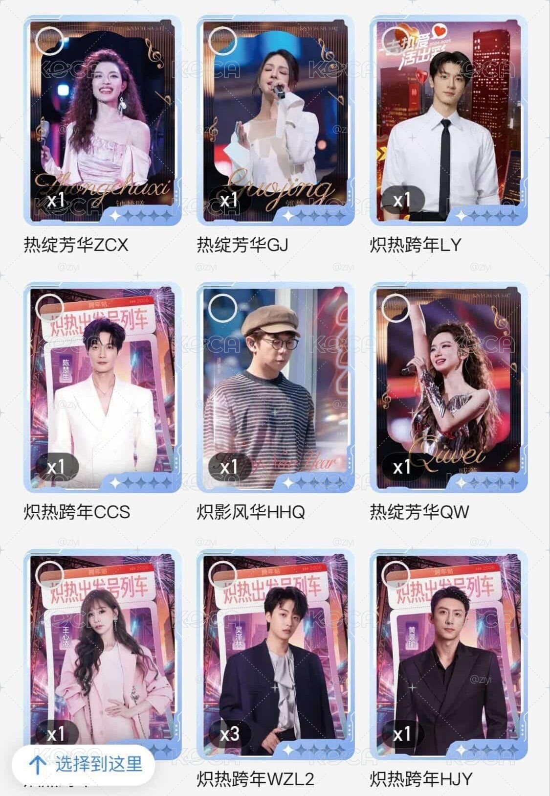 跨年演唱會小卡 小芒抽卡機 非現貨