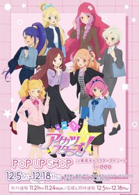アイカツスターズ！《偶像學園Stars！》スターズ Office Girl