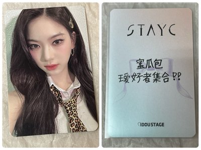 STAYC ISA 正規一 愛豆驛站 中文卡背 豹紋莎