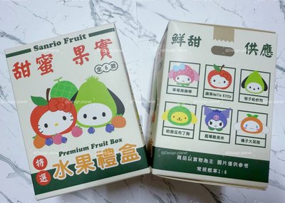 三麗鷗水果系列吊飾盲盒