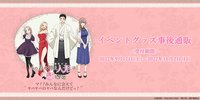 ANIPLEX ANIPLEX TVアニメ「その着せ替え人形は恋をする」イベントグッズ事後通販
