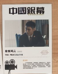 隨機卡 中國銀幕一彈 檢查風雲