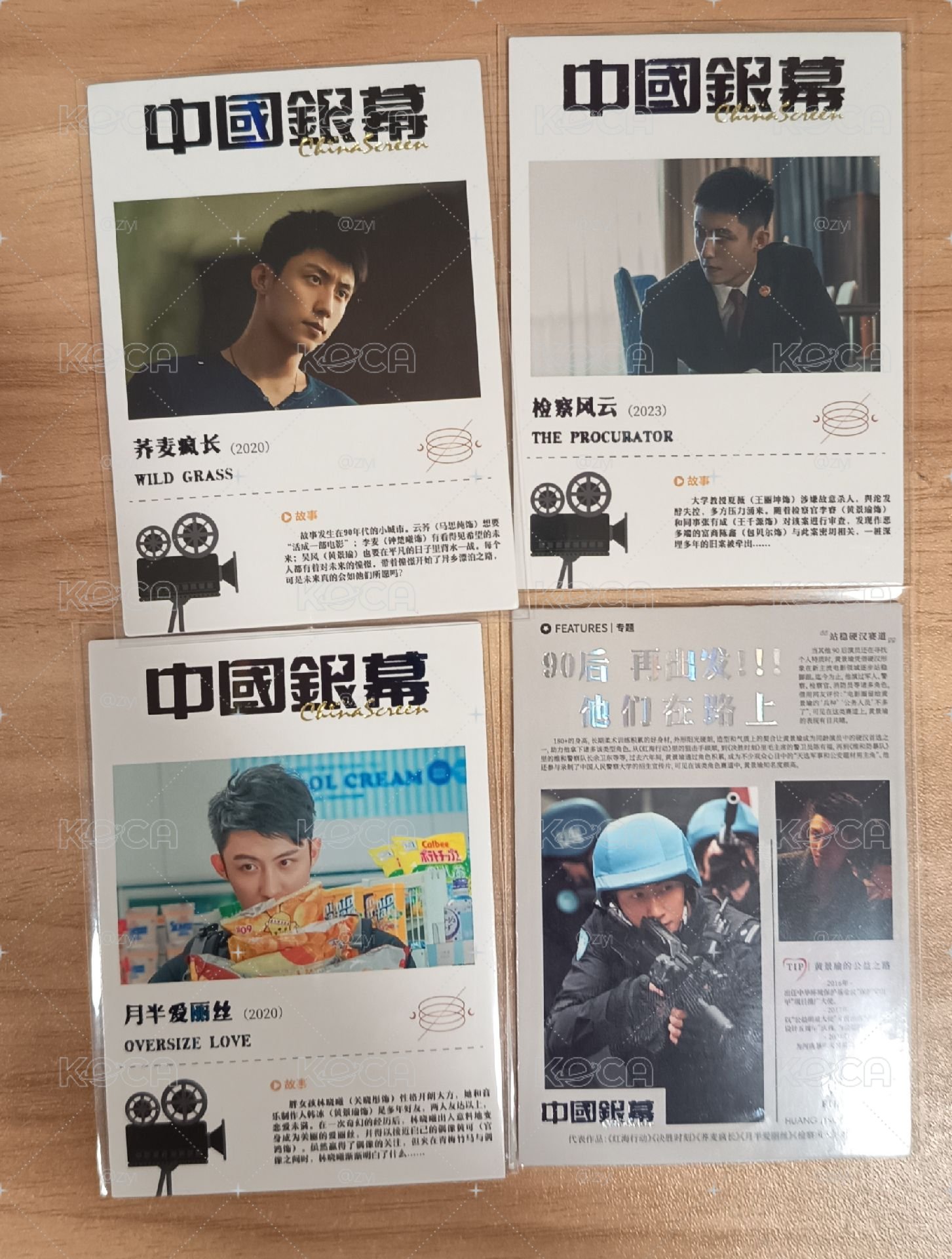 黃景瑜 中國銀幕一彈小卡