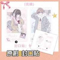 原創多款漫畫封口貼 10入